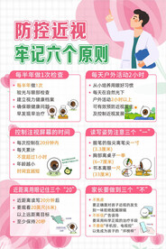 防控近视六原则粉
