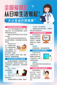 全国爱眼日从日常做起