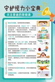 守护视力小宝典墨