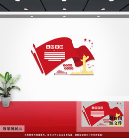党建文化墙