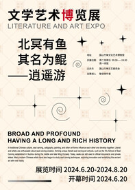 文学博览展海报