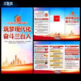 2024国际档案日三折页