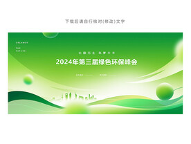 绿色动感背景