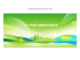 绿色环保背景
