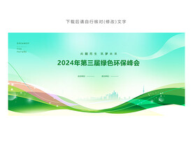 绿色会议背景