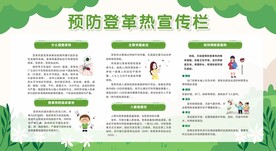 夏季预防疾病登革热与防蚊展板