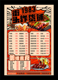 烧烤菜单