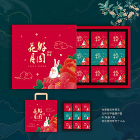 月饼包装 中秋礼盒