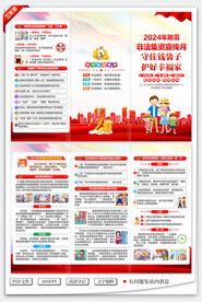 防范非法集资宣传月三折页