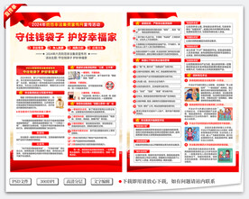 非法集资宣传单