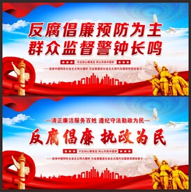 廉政文化标语