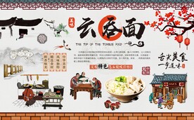 云吞面背景墙图片