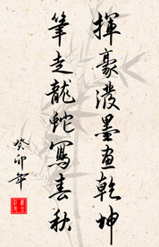 竖幅励志诗词书法毛笔字作品