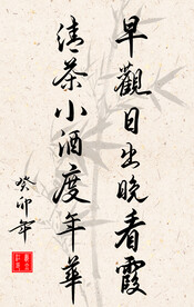 竖幅励志诗词毛笔字书法作品