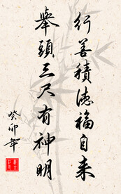 竖幅励志诗词毛笔字书法作品