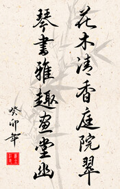 竖幅励志诗词毛笔字书法作品