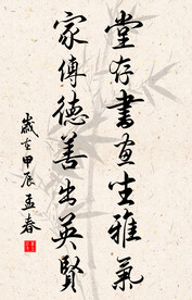 毛笔字 中堂画 装饰画 书法作