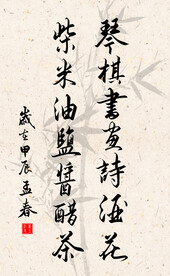 竖幅励志诗词书法毛笔字作品