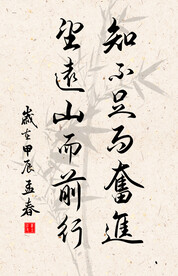 竖幅励志诗词书法毛笔字作品