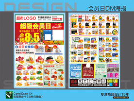 超市会员日海报DM