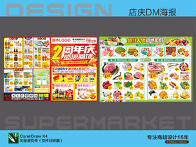 2周年店庆海报DM