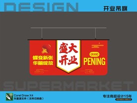 开业吊旗