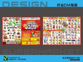 超市开业海报DM