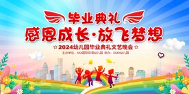 幼儿园毕业典礼展板