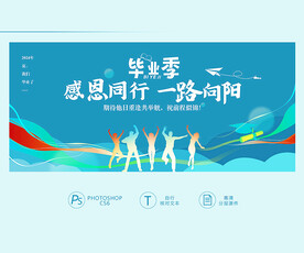 毕业季背景