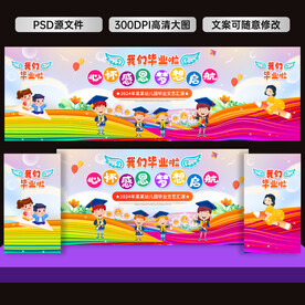 毕业 