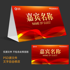 红色桌签