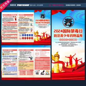 2024国际禁毒日三折页