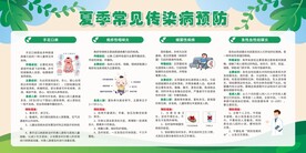 学校预防传染病