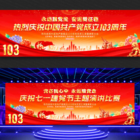 建党103周年文艺汇演