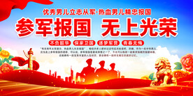 征兵宣传展板