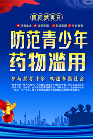 禁毒海报