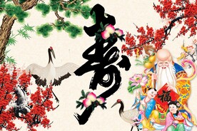 祝寿图