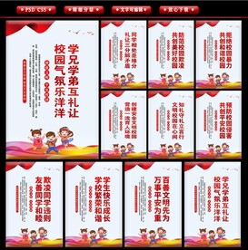 创文明校园 反对校园暴力