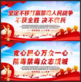 禁毒标语