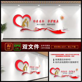 关爱生命 呵护健康