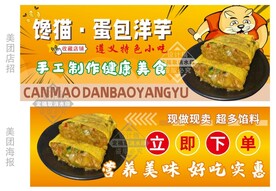 美食蛋包洋芋小吃车