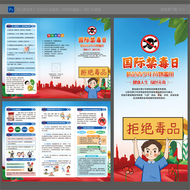 2024国际禁毒日三折页