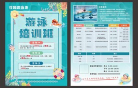 游泳健身暑期课程宣传单