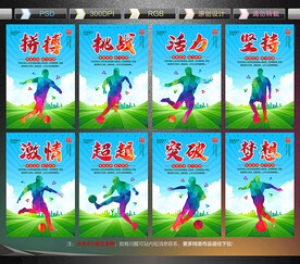 足球海报