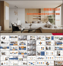 室内设计PPT