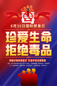 禁毒宣传海报