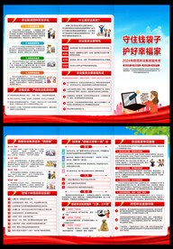 非法集资三折页