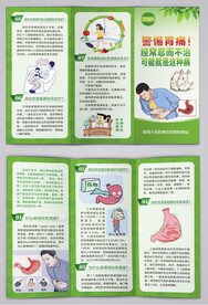 警惕这种胃痛消化性溃疡三折页