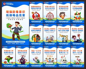 禁毒宣传
