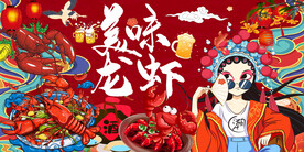 国潮小龙虾